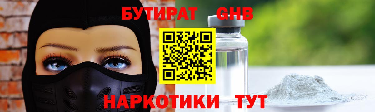 Донской  БУТИРАТ BDO 33%  Вход с VPN 