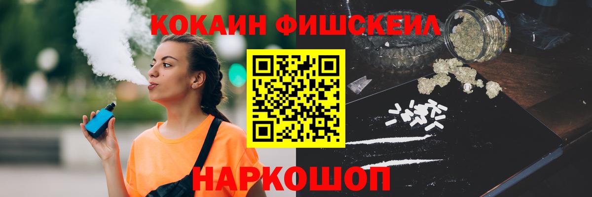 Cocaine FishScale Донской