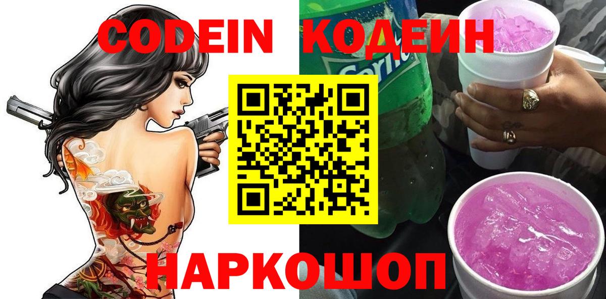 Codein Purple Drank Донской