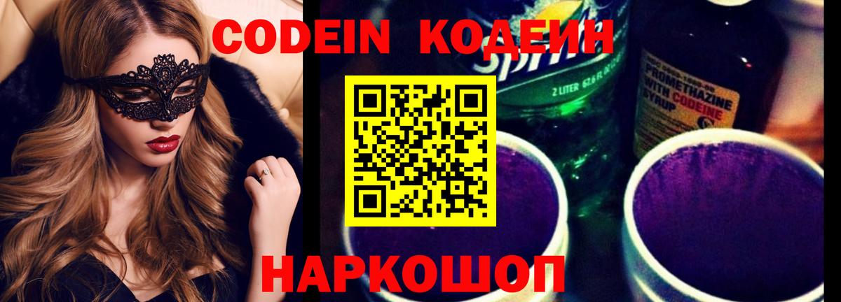 Кодеиновый сироп Lean Purple Drank  Кодеиновый сироп Lean напиток Lean (лин)  Донской  Вход с VPN 