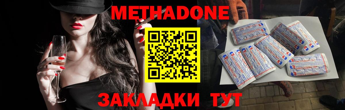 Метадон methadone Донской